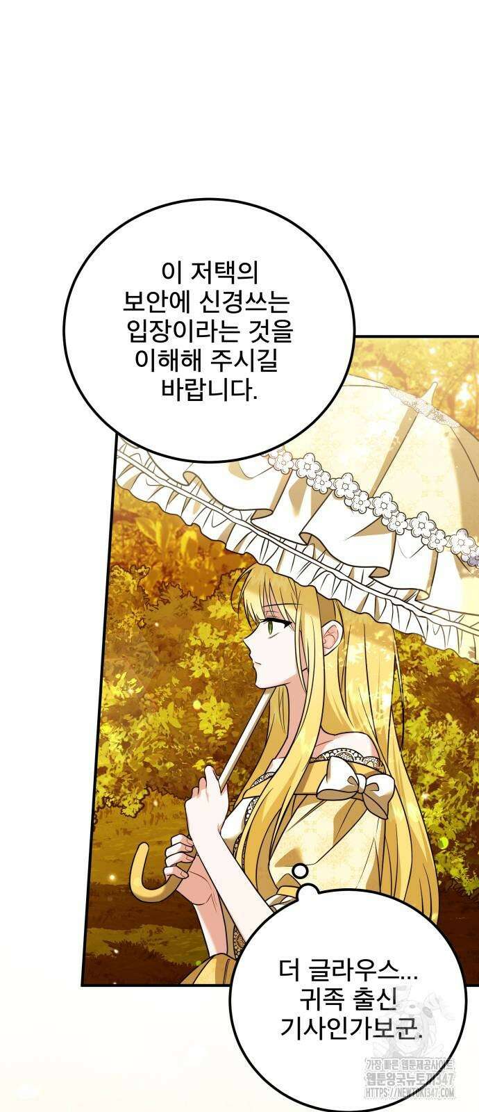 피폐물을 힐링물로 만드는 방법 16화 9