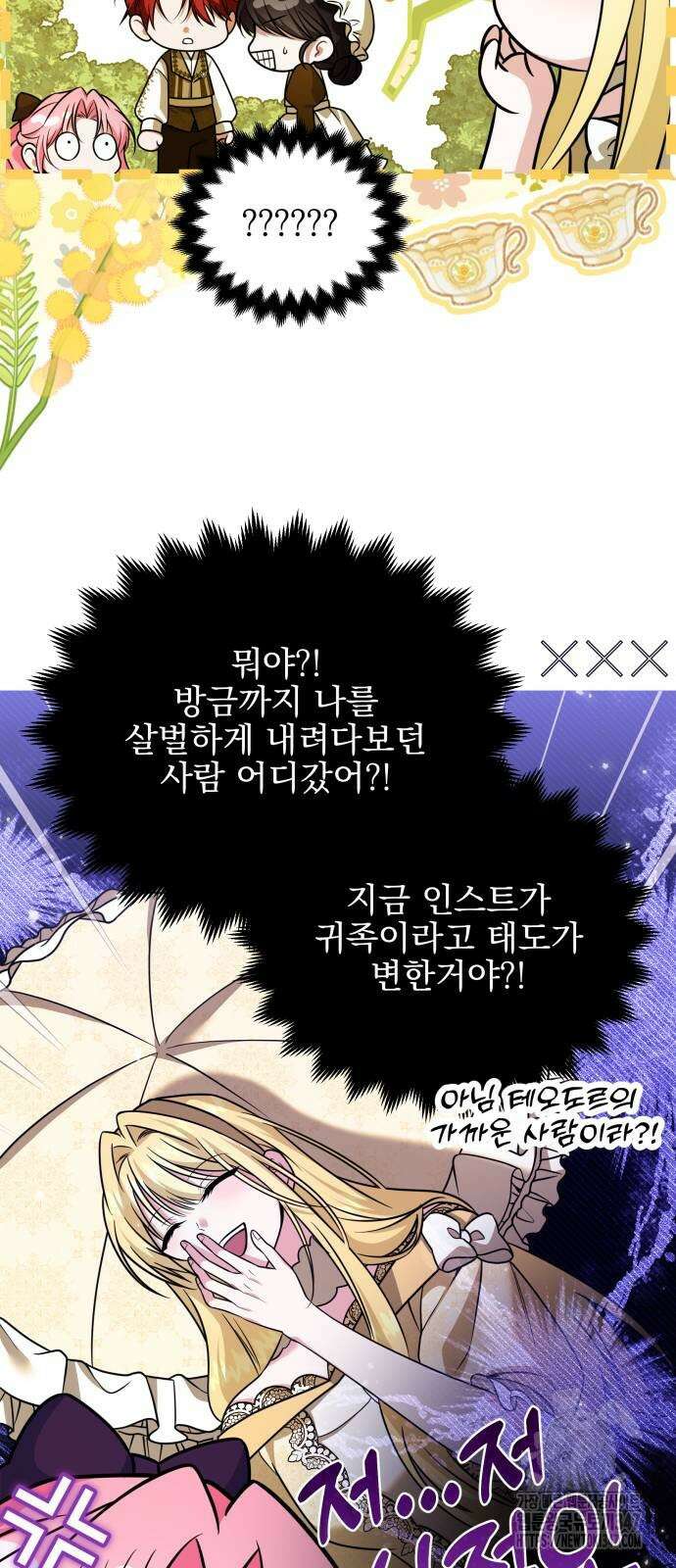 피폐물을 힐링물로 만드는 방법 16화 12