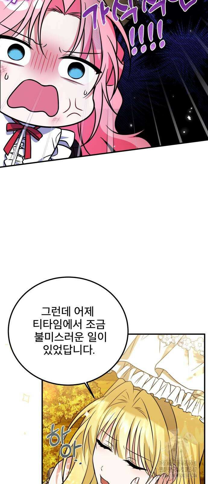 피폐물을 힐링물로 만드는 방법 16화 13