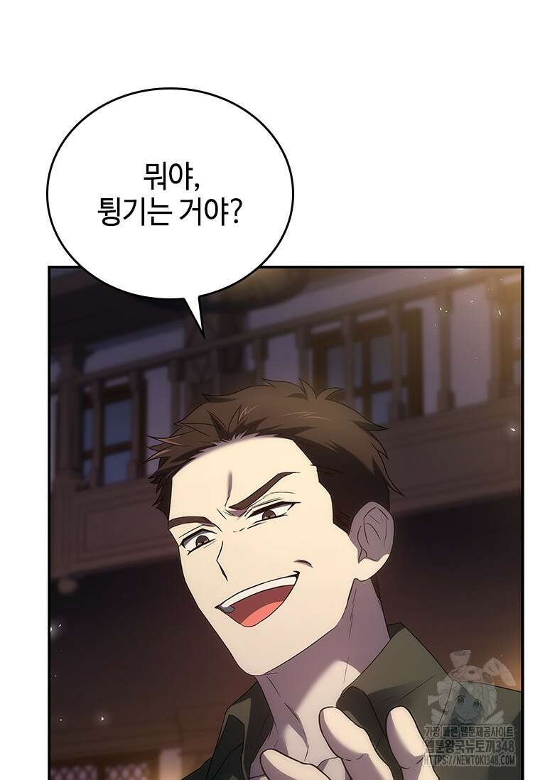 회귀한 마왕은 착하게 산다 46화 4
