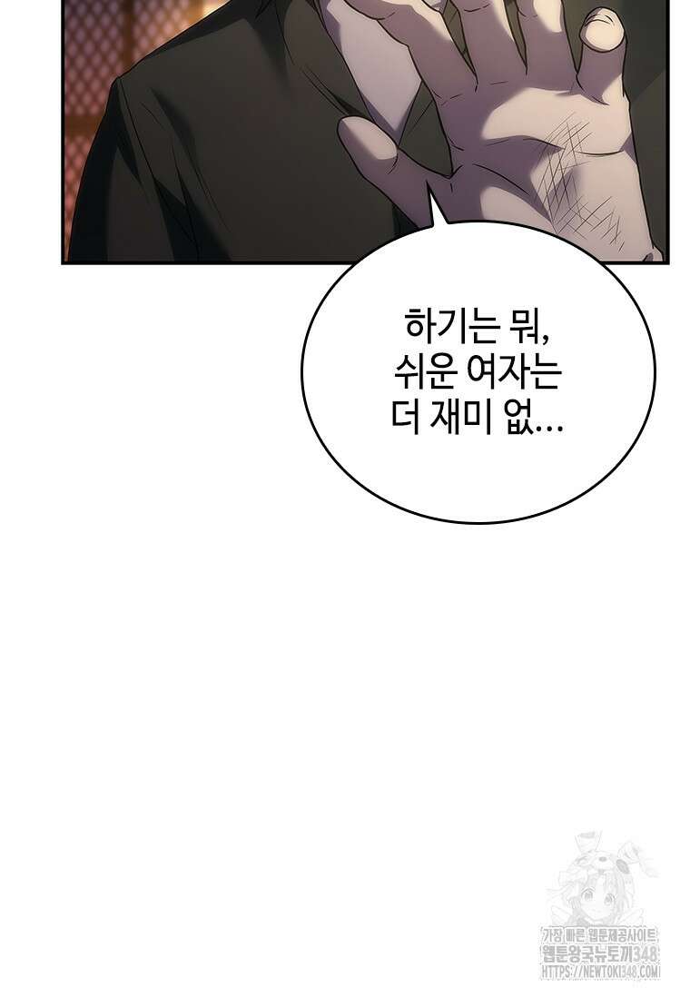회귀한 마왕은 착하게 산다 46화 5