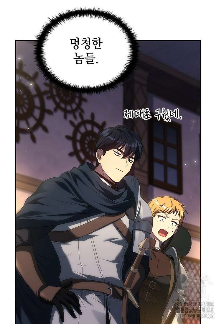 회귀한 마왕은 착하게 산다 46화 12