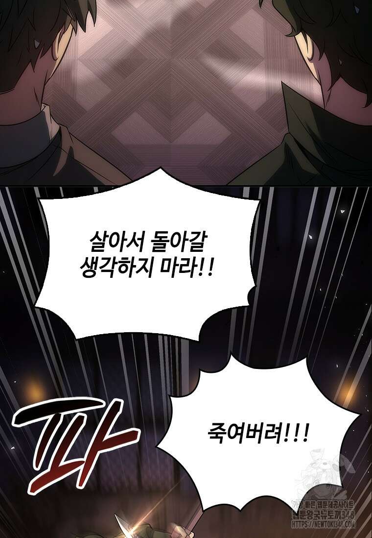회귀한 마왕은 착하게 산다 46화 26
