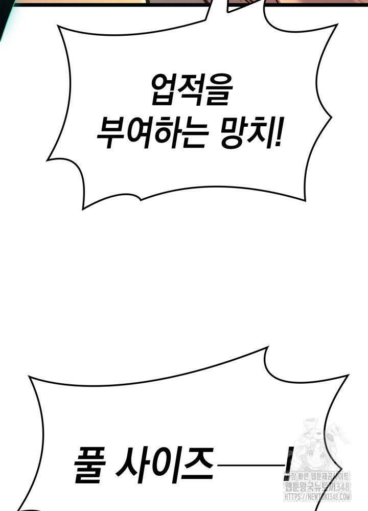재앙급 영웅님이 귀환하셨다 86화 5
