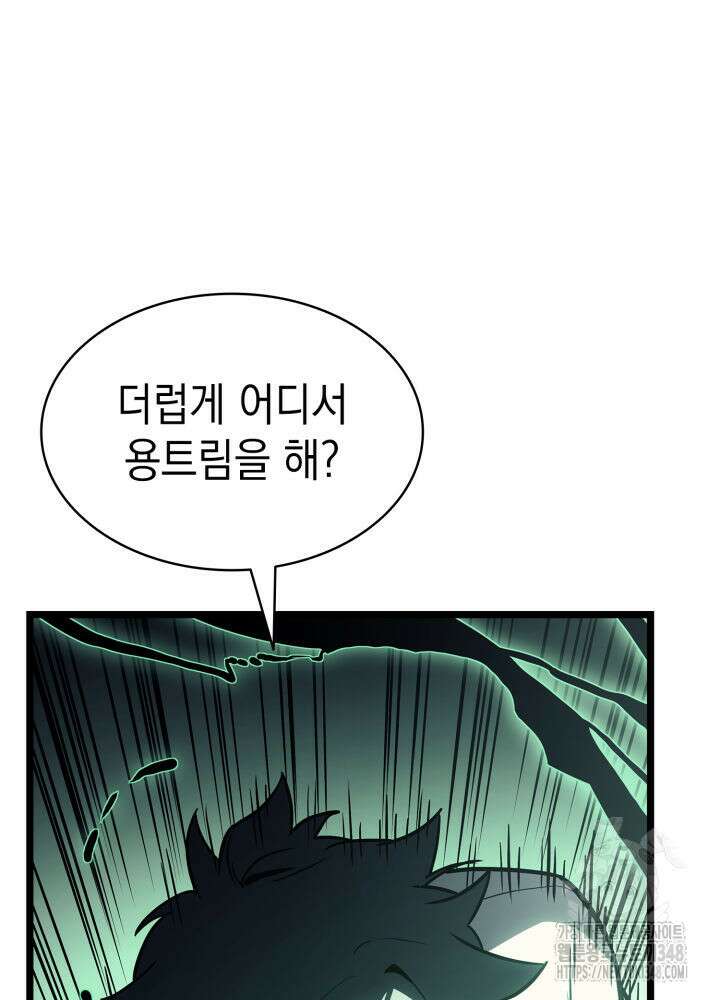 재앙급 영웅님이 귀환하셨다 86화 8