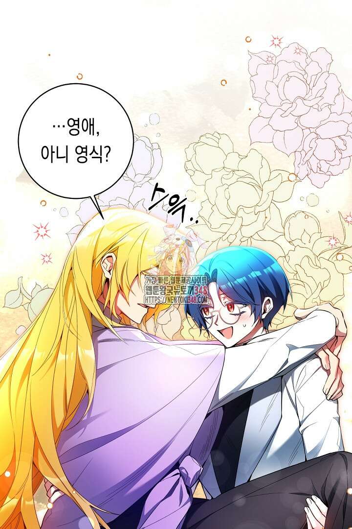 파괴하러 왔습니다 33화 1