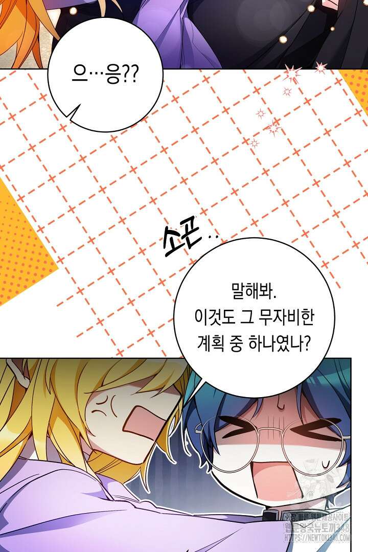 파괴하러 왔습니다 33화 2