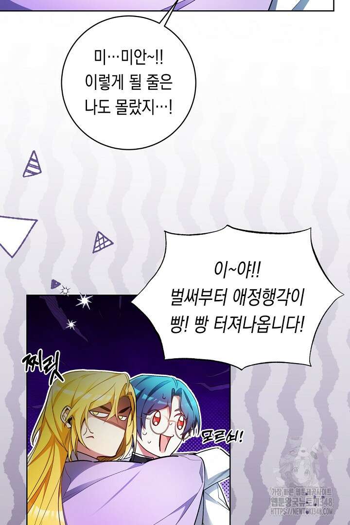 파괴하러 왔습니다 33화 3