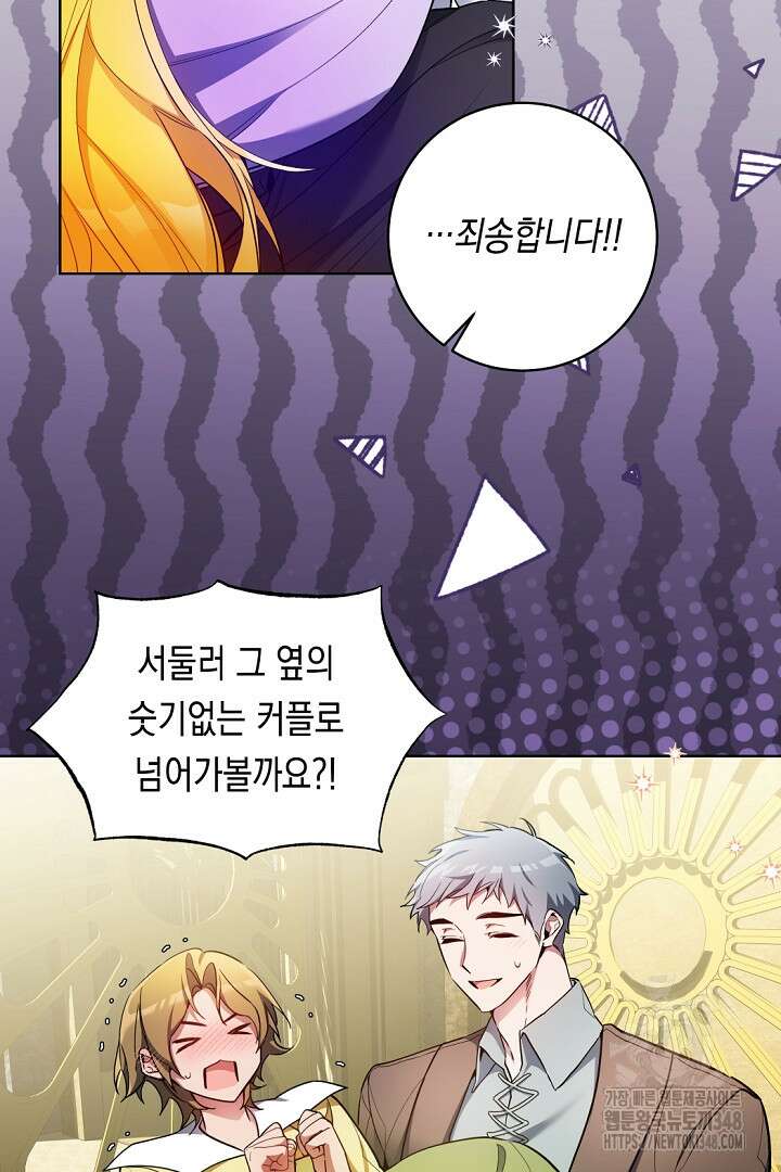 파괴하러 왔습니다 33화 4