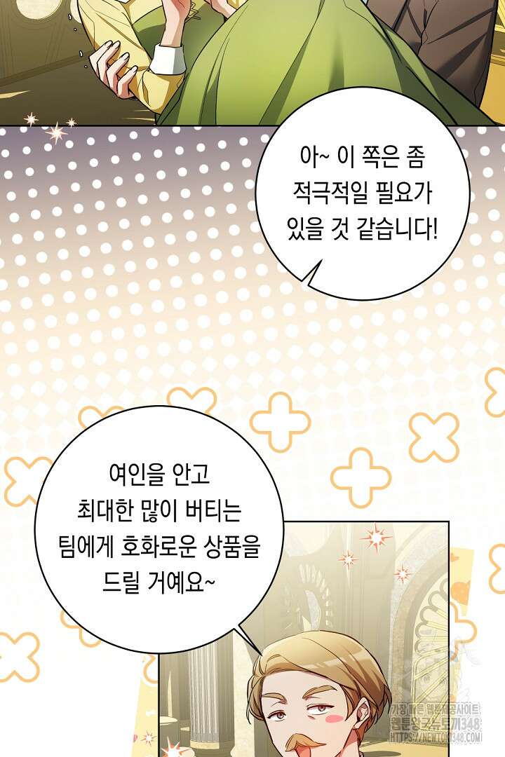 파괴하러 왔습니다 33화 5