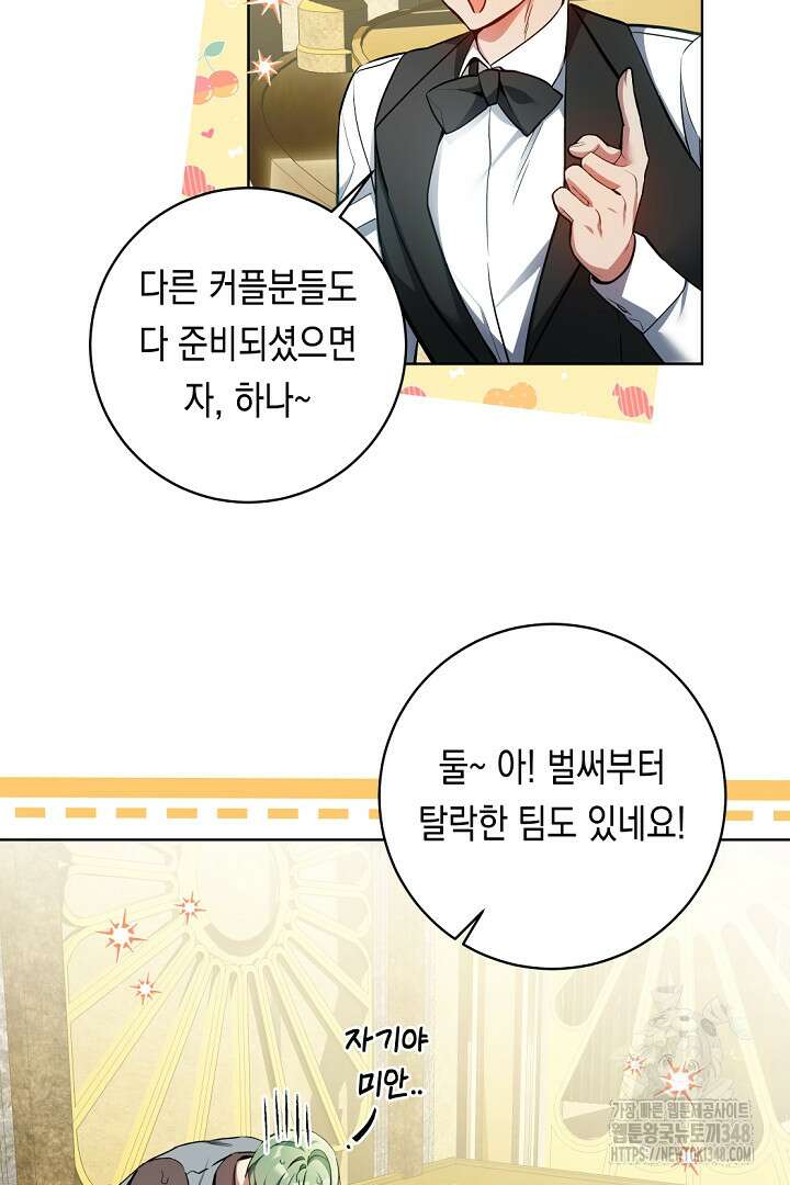파괴하러 왔습니다 33화 6