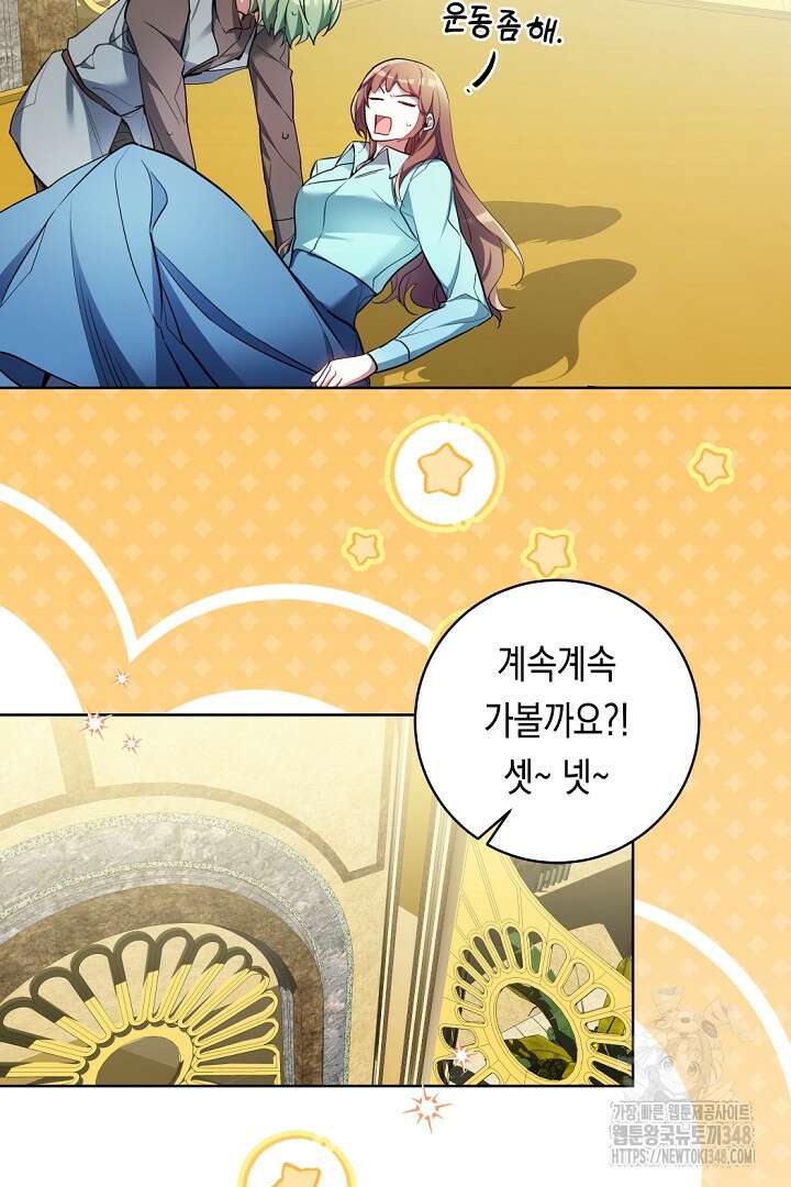 파괴하러 왔습니다 33화 7
