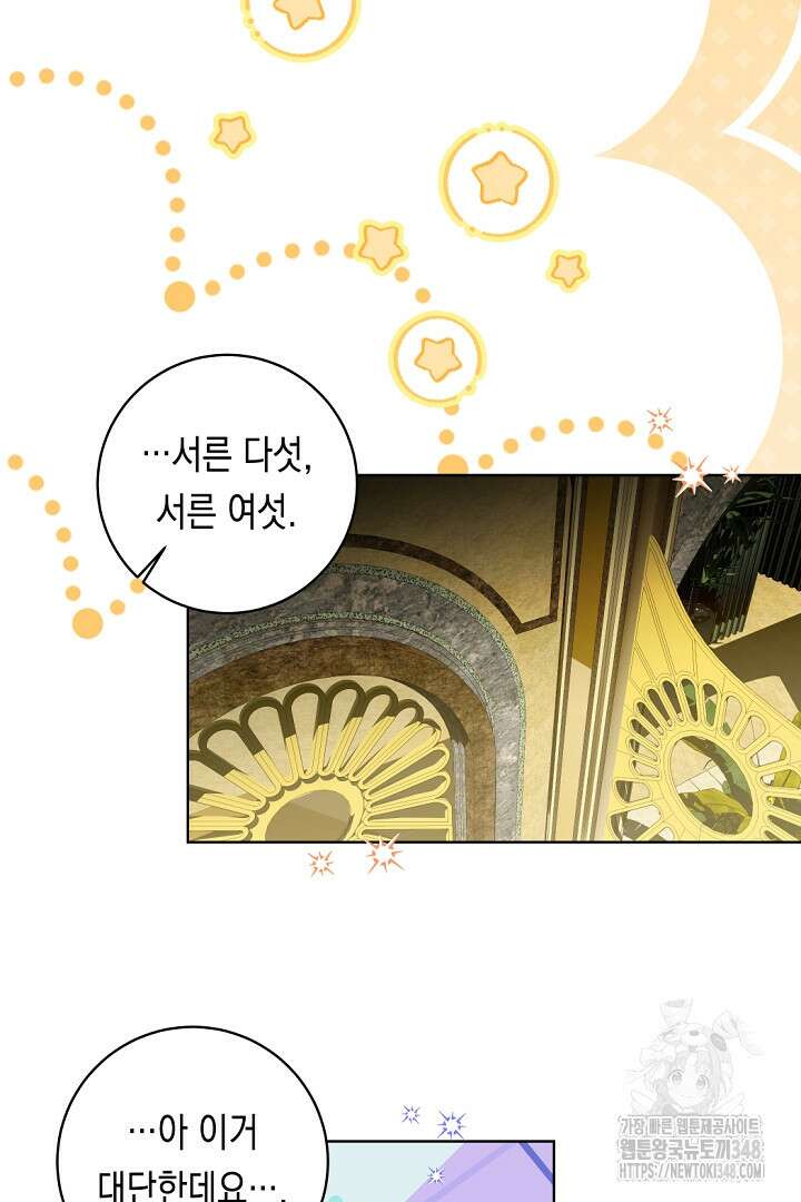 파괴하러 왔습니다 33화 8