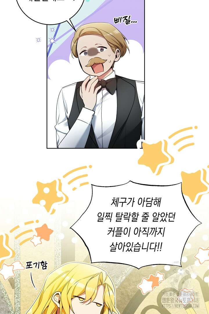 파괴하러 왔습니다 33화 9