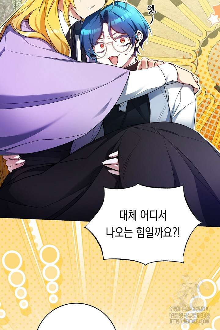 파괴하러 왔습니다 33화 10