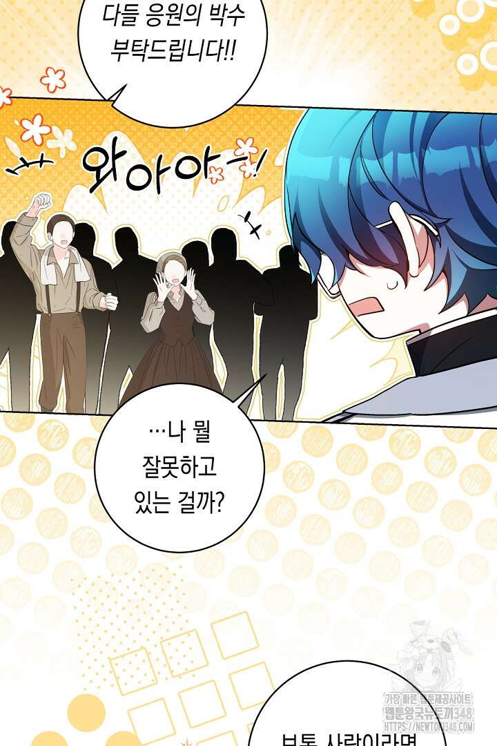 파괴하러 왔습니다 33화 11