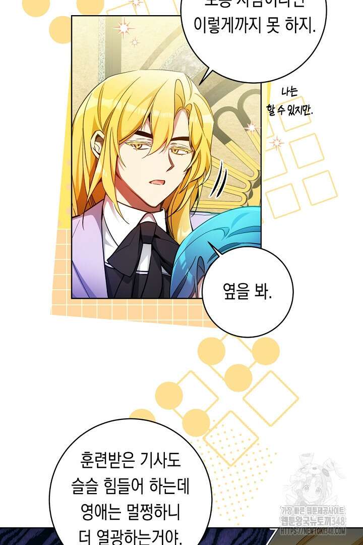 파괴하러 왔습니다 33화 12