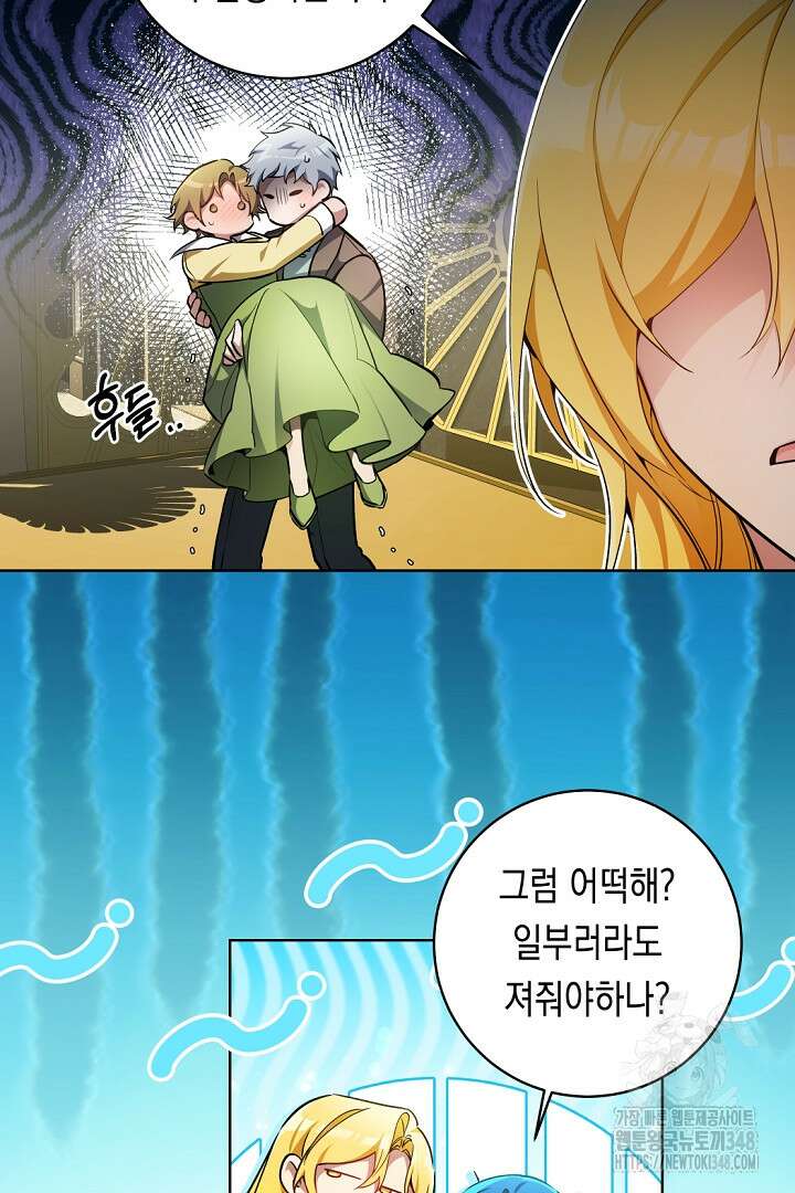 파괴하러 왔습니다 33화 13