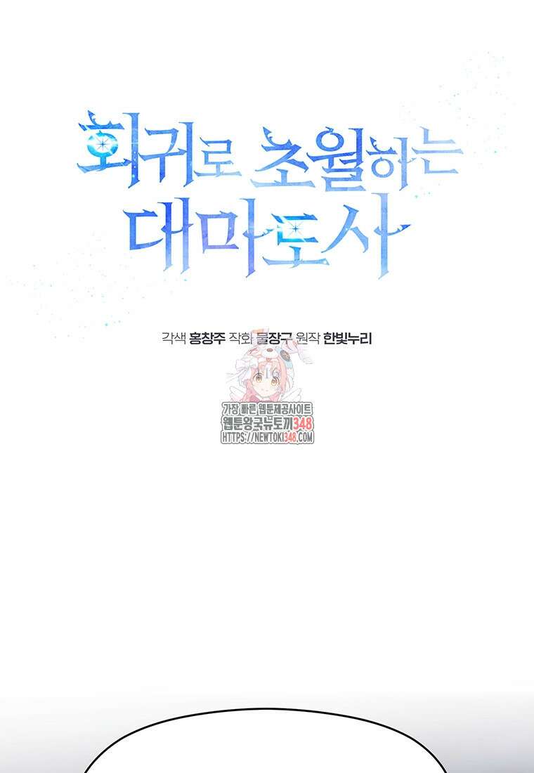 회귀로 초월하는 대마도사 116화 1