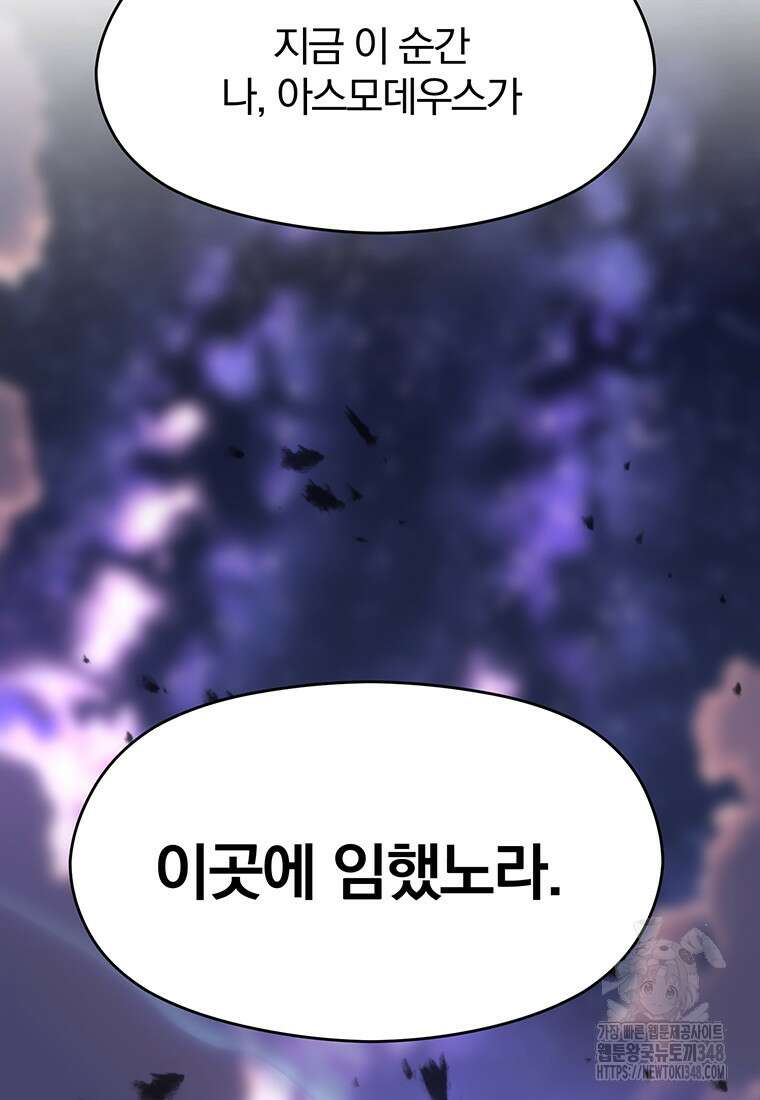 회귀로 초월하는 대마도사 116화 2