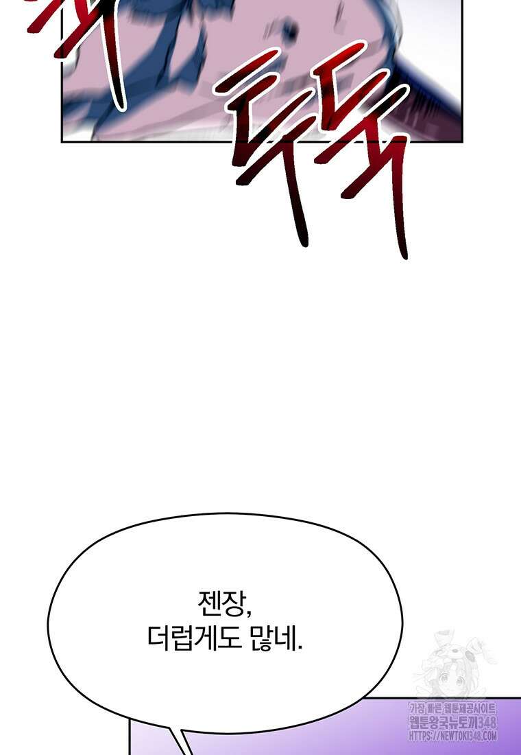 회귀로 초월하는 대마도사 116화 9