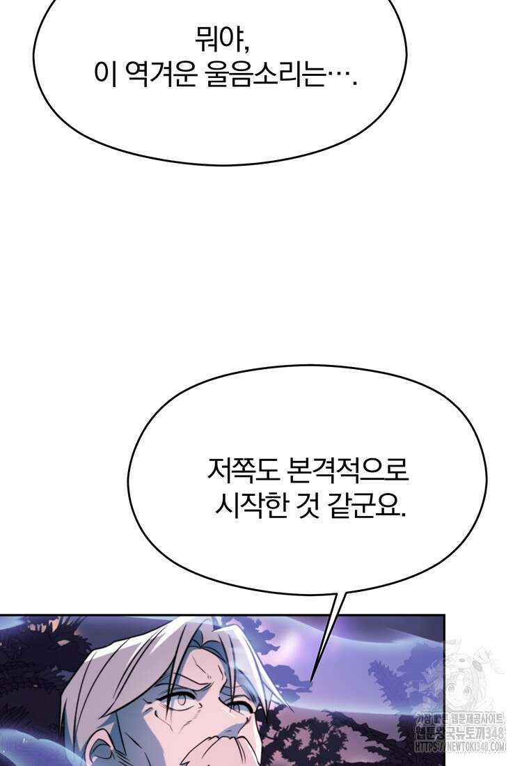 회귀로 초월하는 대마도사 116화 14