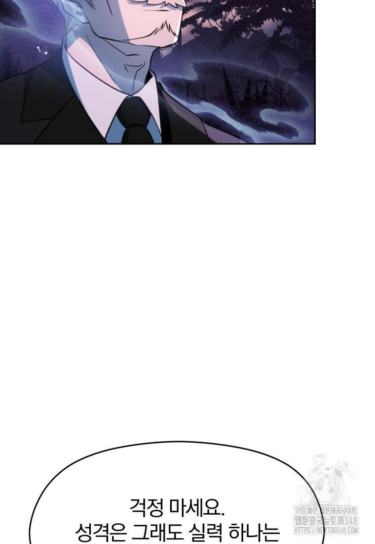 회귀로 초월하는 대마도사 116화 15