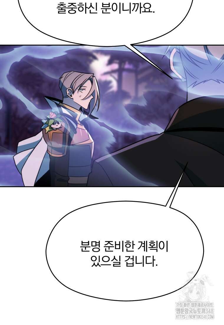 회귀로 초월하는 대마도사 116화 16