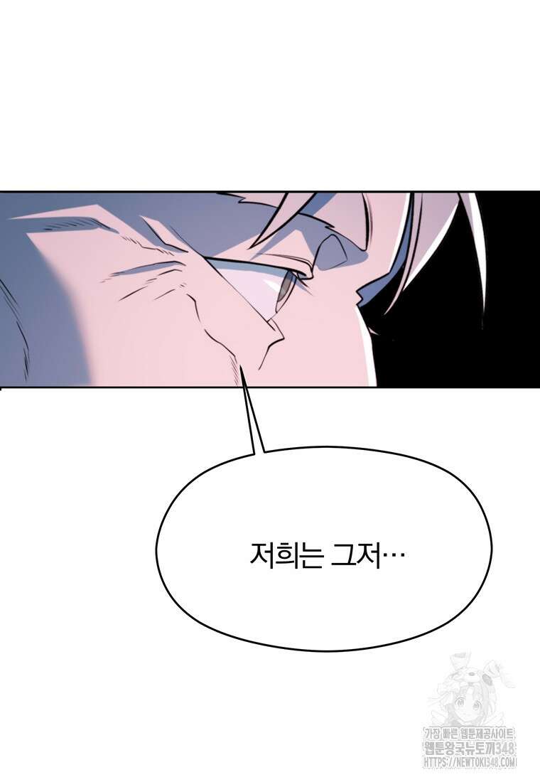 회귀로 초월하는 대마도사 116화 17