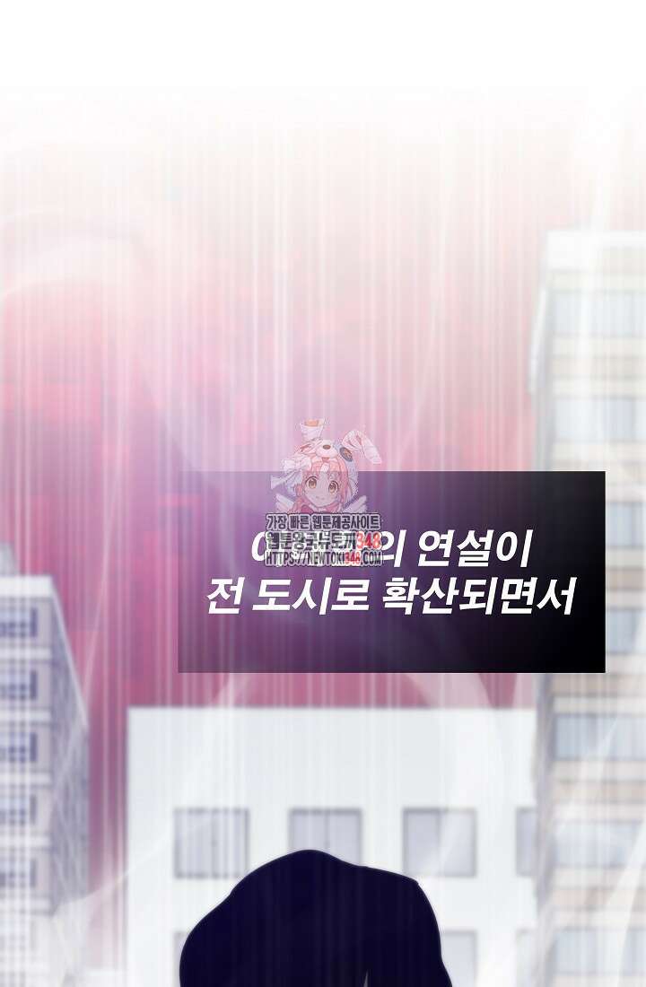 전생자(카카오) 95화 1