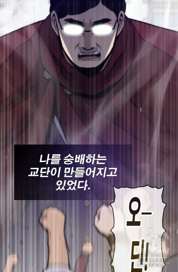 전생자(카카오) 95화 2