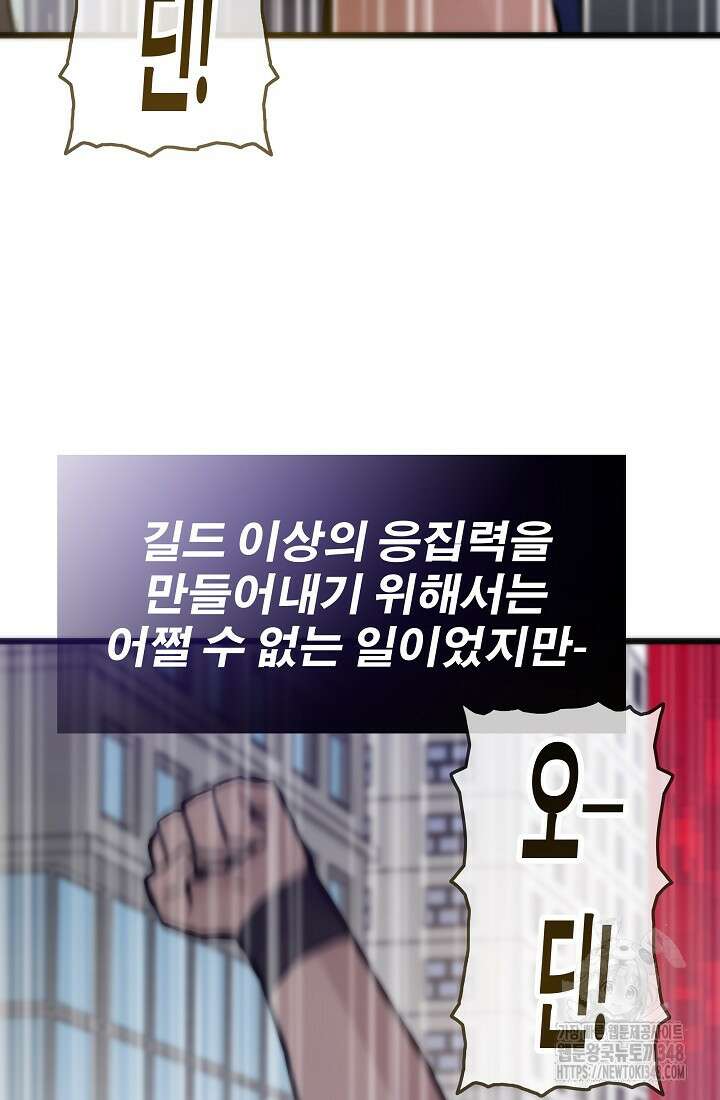 전생자(카카오) 95화 4