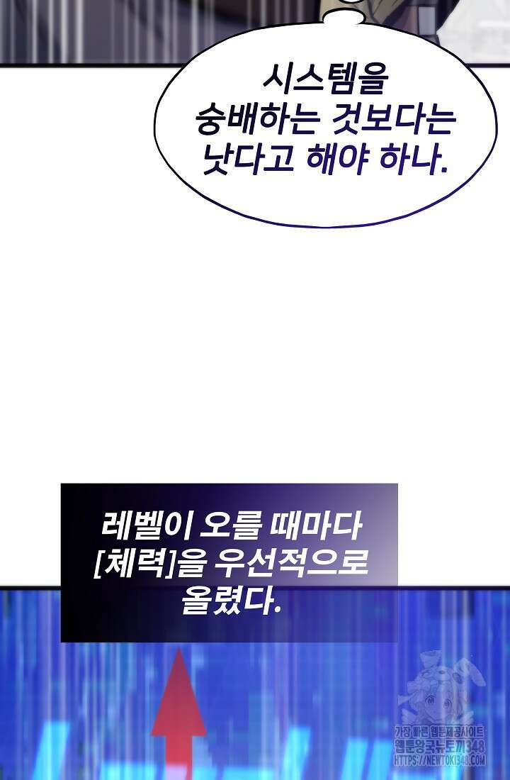 전생자(카카오) 95화 6