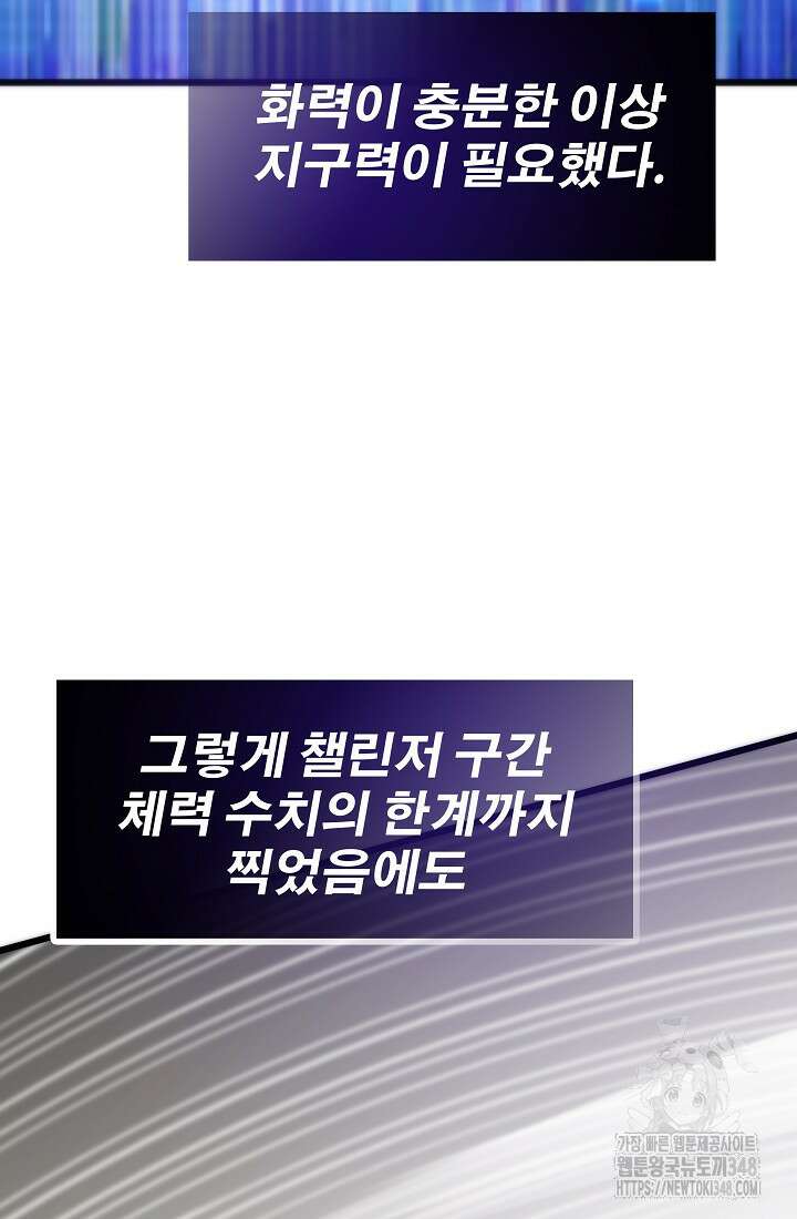 전생자(카카오) 95화 8