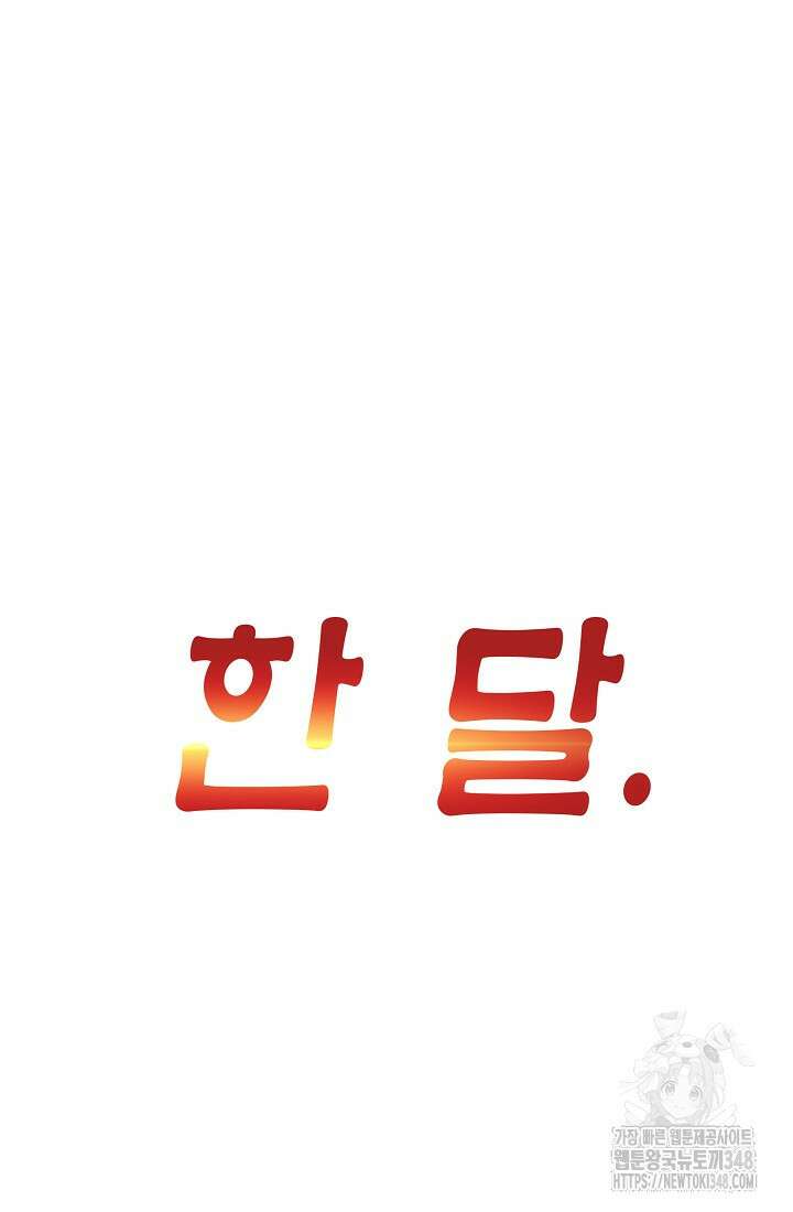 전생자(카카오) 95화 10