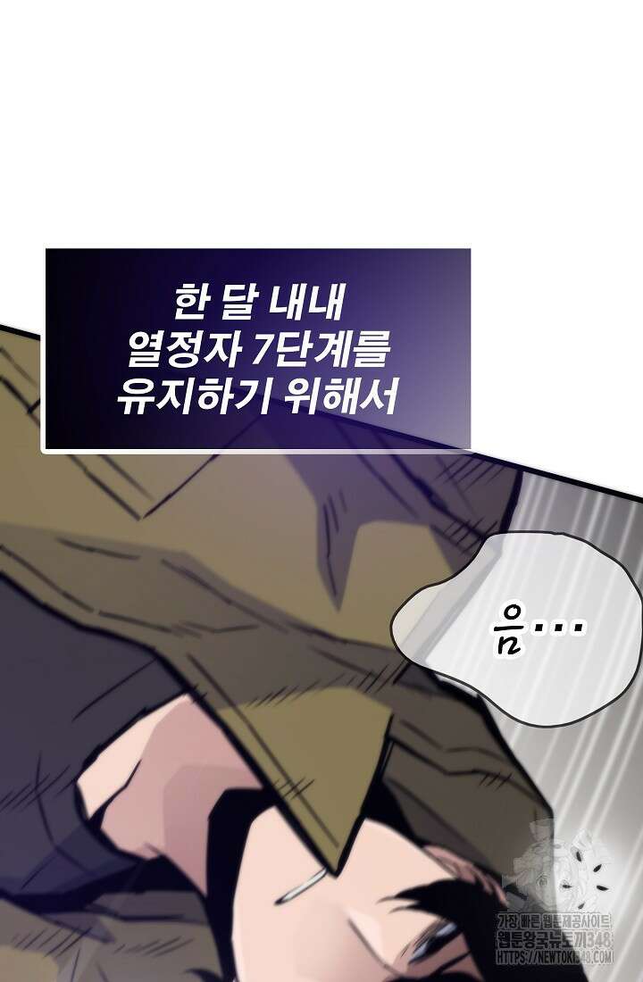 전생자(카카오) 95화 11