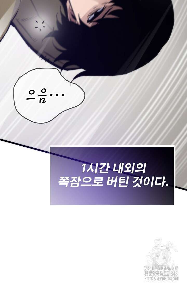 전생자(카카오) 95화 12