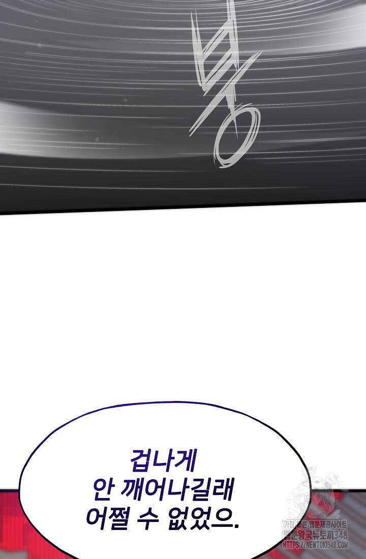 전생자(카카오) 95화 14