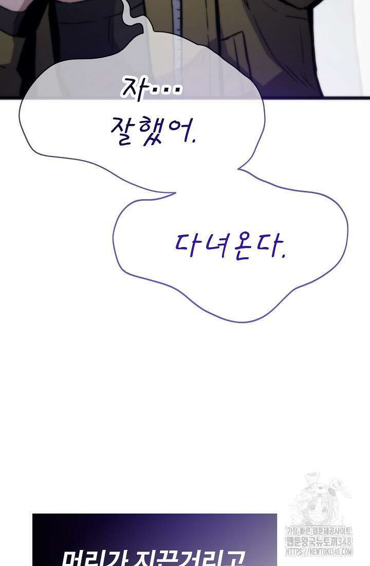 전생자(카카오) 95화 16