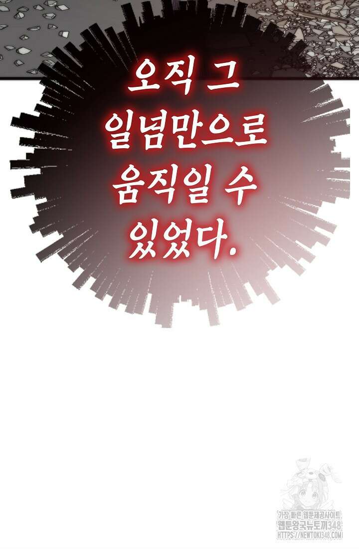 전생자(카카오) 95화 21