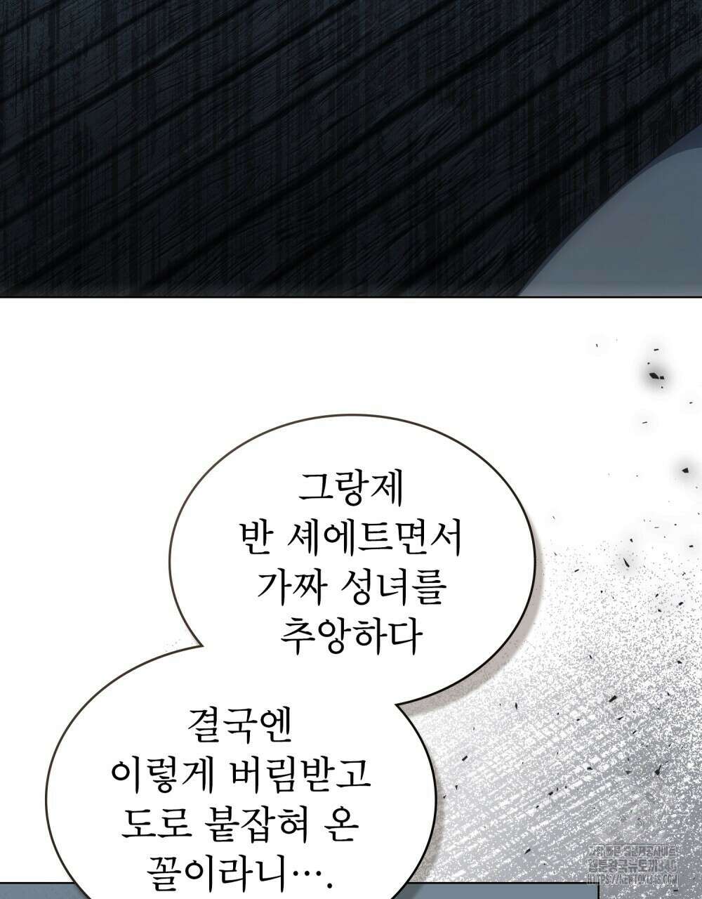 합법적 악역의 사정 96화 5