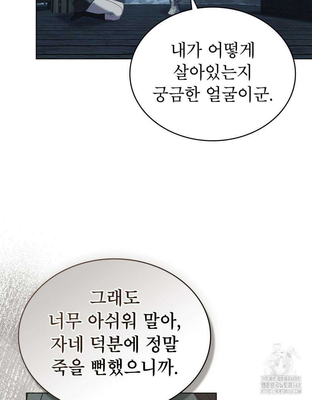 합법적 악역의 사정 96화 8
