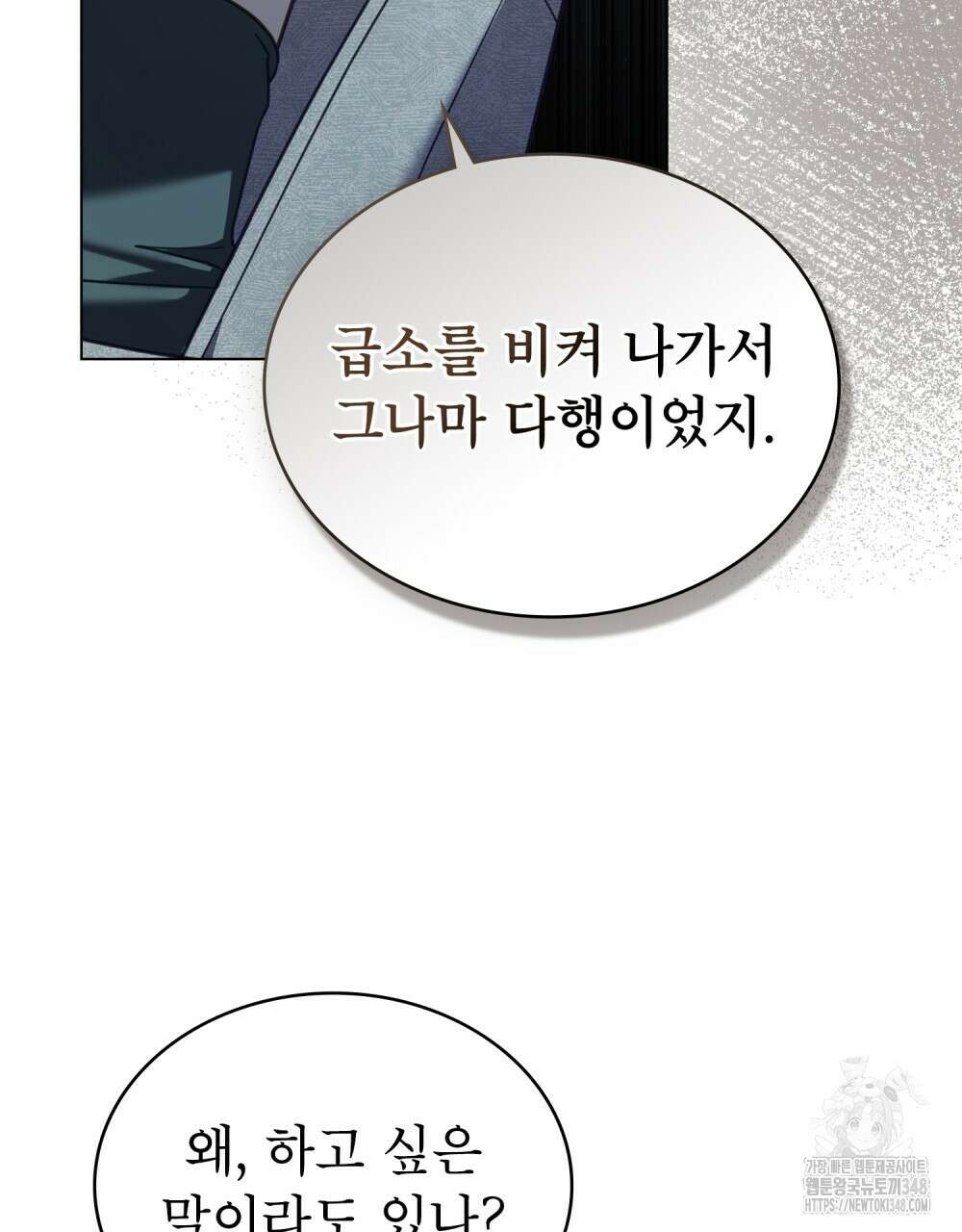 합법적 악역의 사정 96화 10