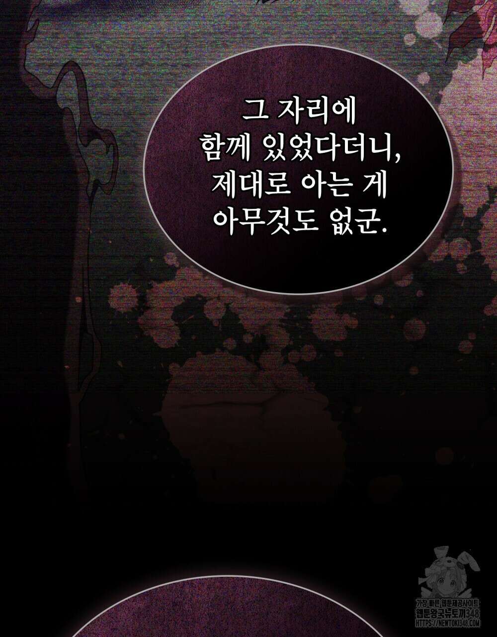 합법적 악역의 사정 96화 17