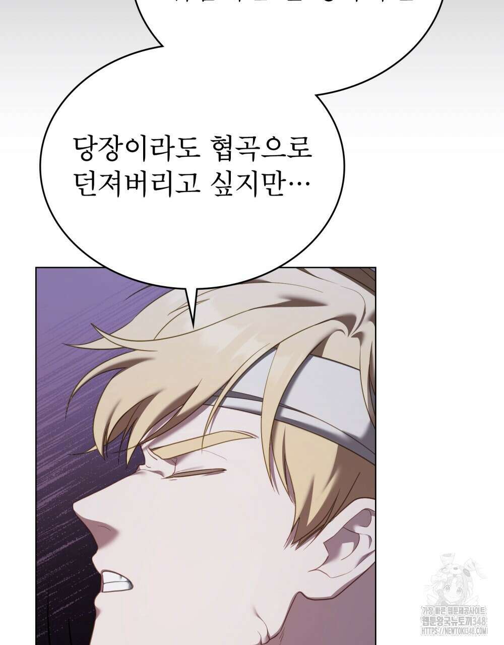 합법적 악역의 사정 96화 20