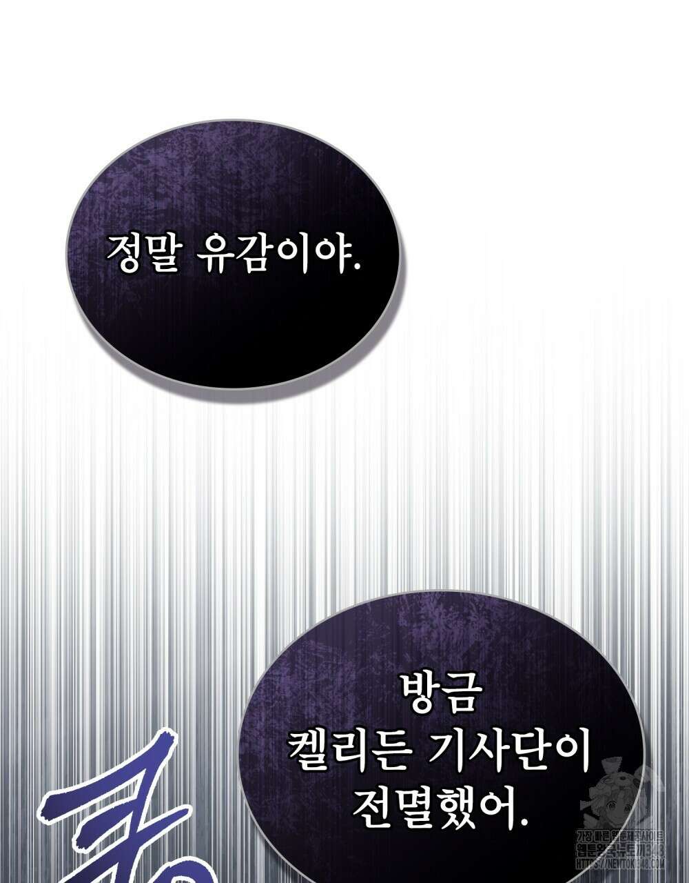 합법적 악역의 사정 96화 24