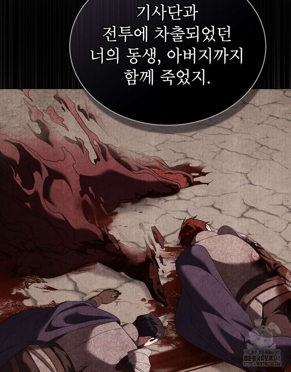 합법적 악역의 사정 96화 27