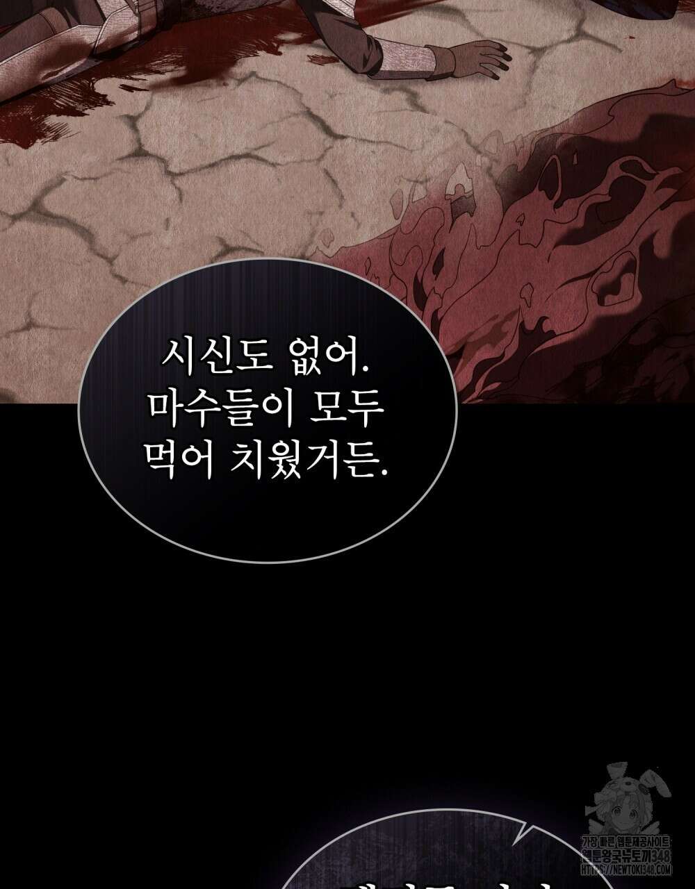 합법적 악역의 사정 96화 28