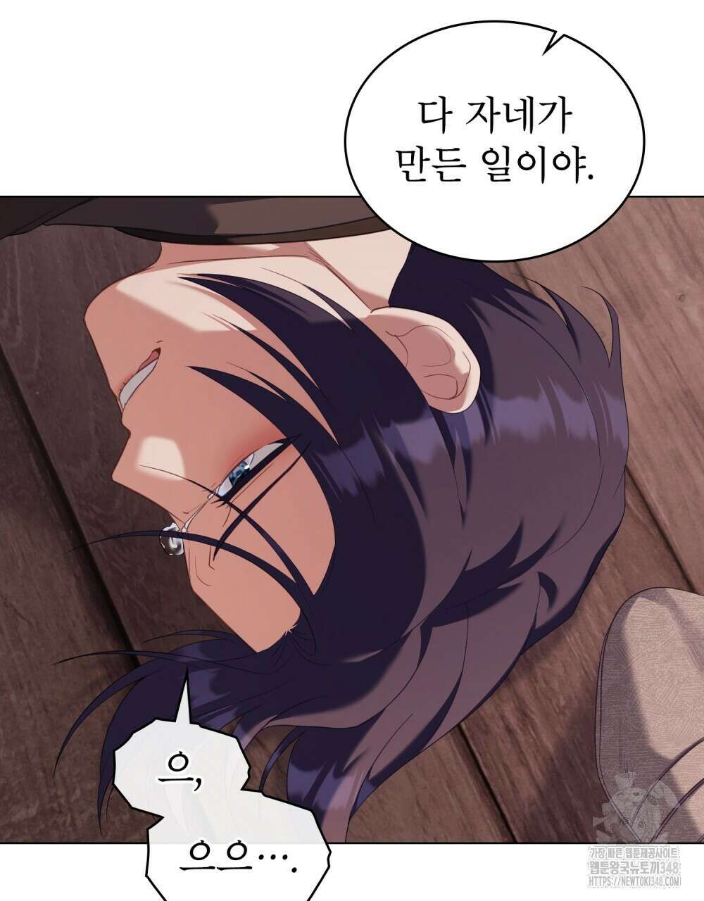 합법적 악역의 사정 96화 34