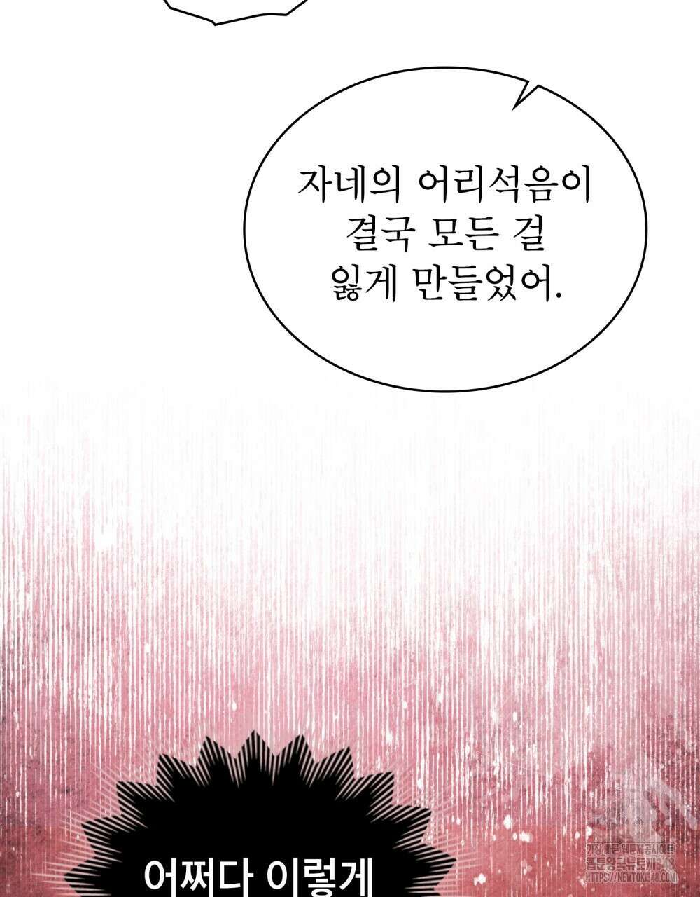 합법적 악역의 사정 96화 35